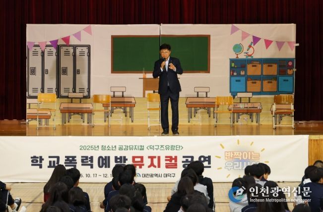 최충규 대덕구청장이 17일 송촌중학교에서 열린 ‘덕구즈 유랑단’ 학교폭력예방 뮤지컬 공연에 참석해 청소년들에게 학교폭력 예방을 위한 당부의 말을 전하고 있다.