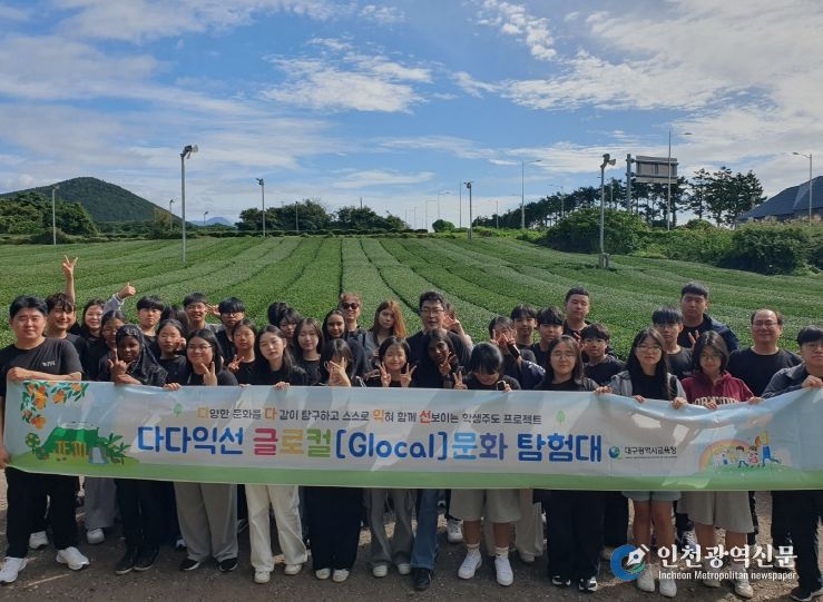 ,‘다다익선 글로컬 문화 탐험대 제주도 탐방 활동’ 실시