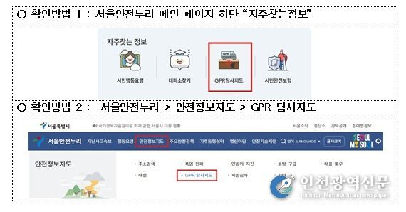 서울안전누리 내‘GPR 탐사지도’메뉴 확인 방법