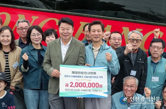 재대전당진시민회 성금 기탁식