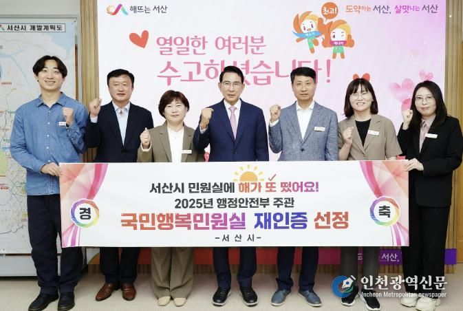 이완섭 서산시장과 종합민원실 직원들이 시청 시장실에서 국민행복민원실 재인증을 기념했다.