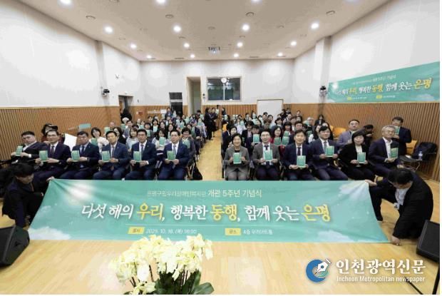 은평구립우리장애인복지관 개관 5주년 기념행사