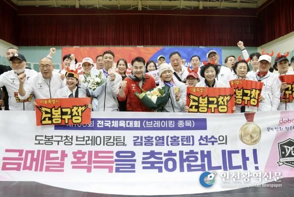 오언석 도봉구청장(가운데 빨간색), 김홍열 선수(가운데 오른쪽), 오철제 선수(가운데 왼쪽)가 도봉구 응원단과 함께 수상의 기쁨을 나누고 있다