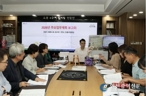 오언석 도봉구청장(가운데)이 전 부서 부서장으로부터 내년도 중점사업에 대해 보고받고 있다