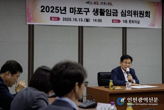 지난 10월 13일, 마포구 생활임금 심의위원회에 참석한 박강수 마포구청장