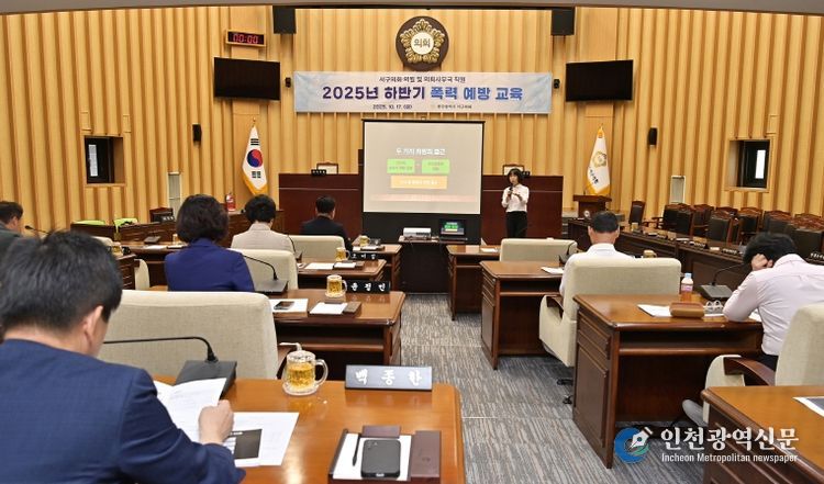 광주 서구의회, ‘폭력 없는 조직문화’ 조성을 위한 교육 실시