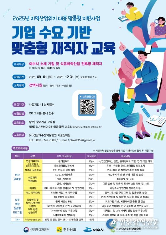 ‘기업 수요 기반 맞춤형 재직자 교육’ 포스터