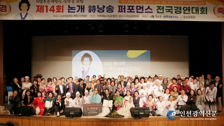 장수군, 제14회 논개시낭송 퍼포먼스 전국 경연대회