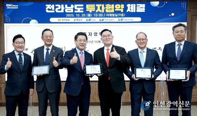 전남도 해상풍력 설치항만 구축을 위한 투자협약