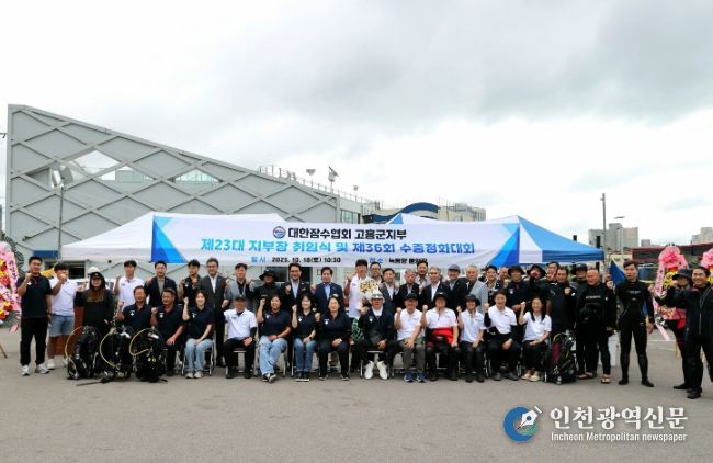 대한잠수협회 고흥군지부장 취임식 및 수중정화 활동