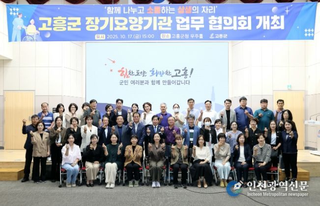 고흥군, 장기요양기관 업무 협의회