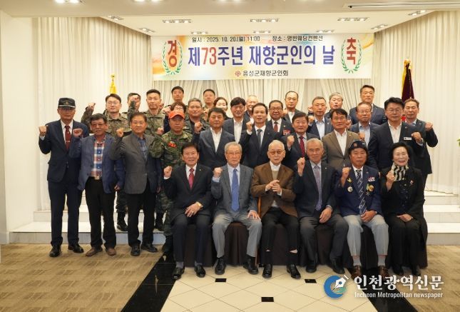 음성군 재향군인회, 제73주년 재향군인의 날 기념식