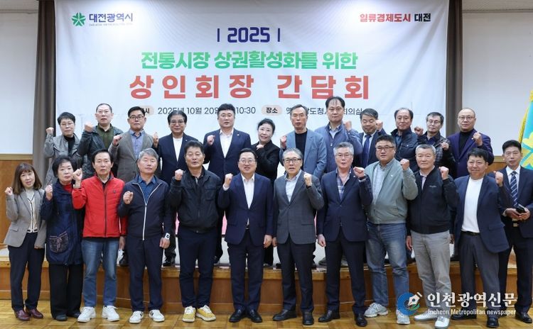 이장우 대전시장, 28개 전통시장 상인과 간담회