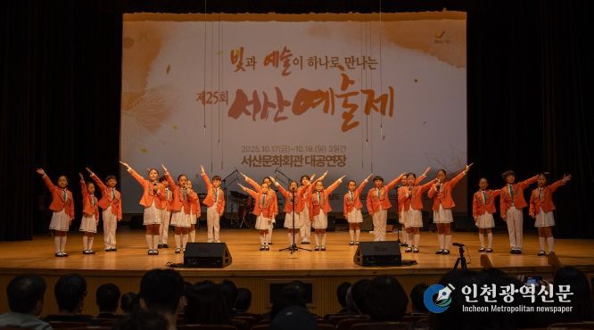 제25회 서산예술제