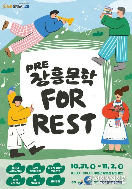 “장흥 문학 포, 레스트 시낭송 대회, 참가자를 모집합니다”