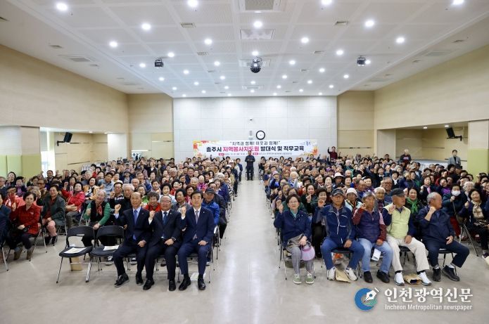 충주시, ‘지역봉사지도원’552명 위촉