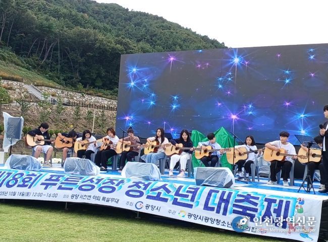 광양시, 제18회 푸른성장 청소년 대축제