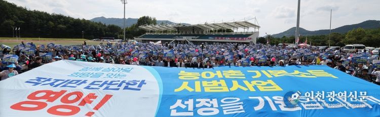 영양군, 농어촌 기본소득 시범지역 선정 기원 범군민 결의대회 개최