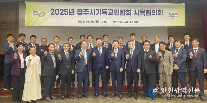 청주시-청주기독교연합회, 시목협의회