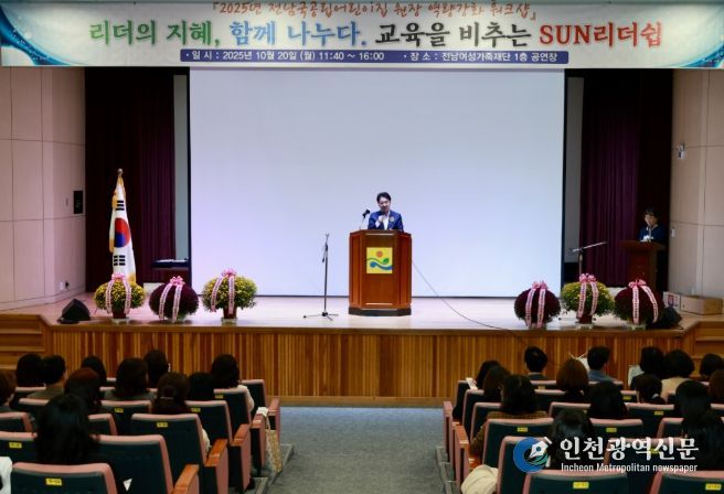 2025 전라남도국공립어린이집연합회 원장 역량 강화 워크숍 참석