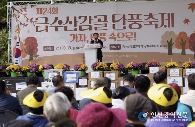 제24회 금수산감골단풍축제