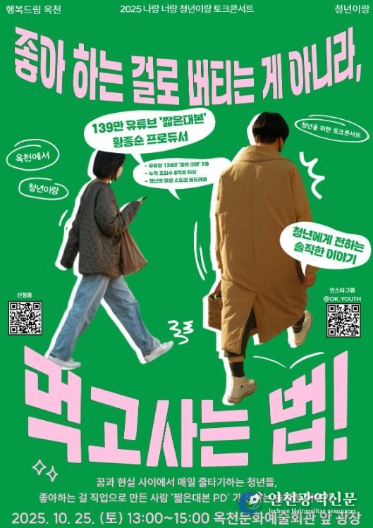 청년 공감 토크콘서트