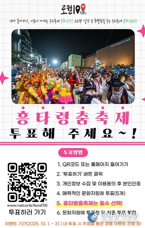 ‘제2기 로컬100’ 선정 온라인 국민투표 홍보문