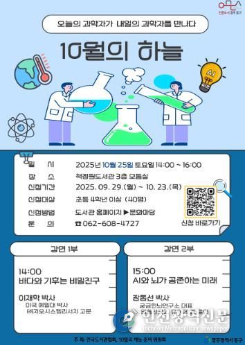 책정원, 과학 강연 ‘10월의 하늘’ 운영