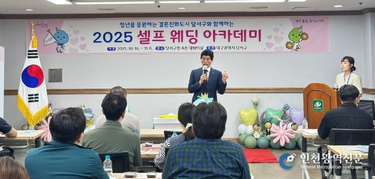 결혼 준비와 창업을 한번에 ! 달서구,‘셀프 웨딩 아카데미’개강