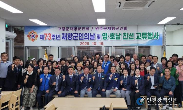 완주군·고령군 재향군인회, 영호남 화합 교류행사
