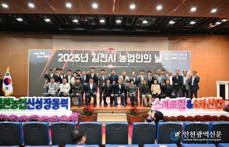 2025년 김천시 농업인의 날 행사 개최