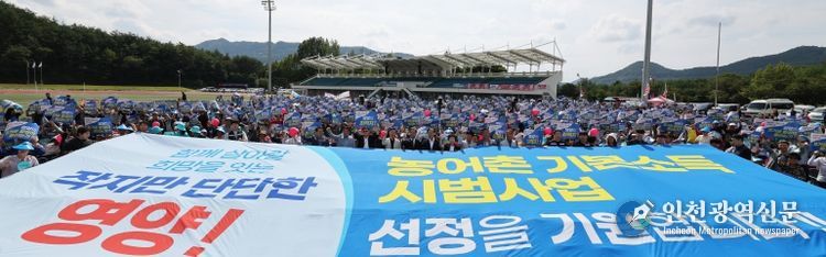 영양군, 농어촌 기본소득 시범지역 선정 기원 범군민 결의대회 개최