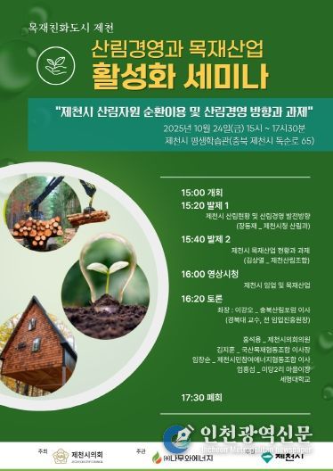 산림경영과 목재산업 활성화 세미나 포스터