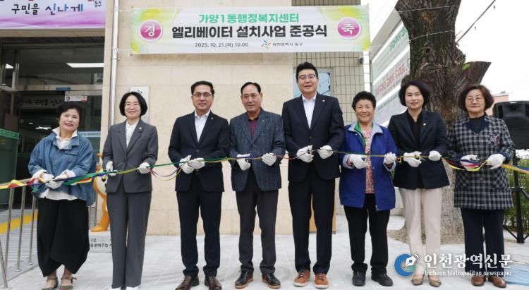 박희조 동구청장이 가양1동행정복지센터 엘리베이터 준공식에서 관계자들과 함께 테이프 커팅을 하고 있다.