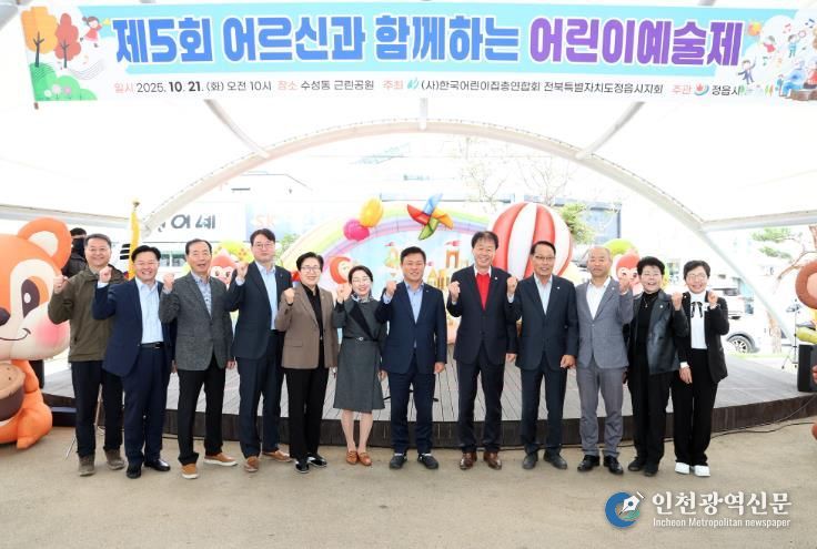 아이들 재롱에 어르신 ‘함박웃음’… 정읍서 세대 잇는 어울림 예술제 열려