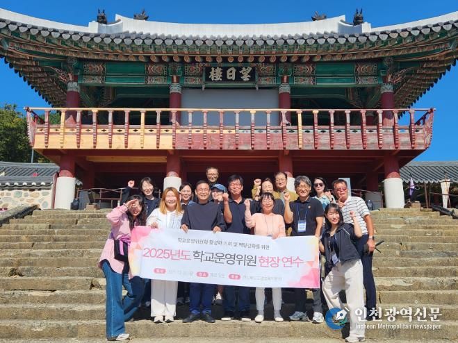 고령교육지원청, 학교운영위원장 현장 연수 실시