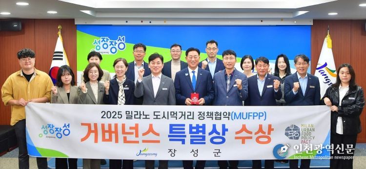 장성군이 ‘2025 밀라노 협약상’ 거버넌스 부문 특별상을 수상했다. 장성군 제공