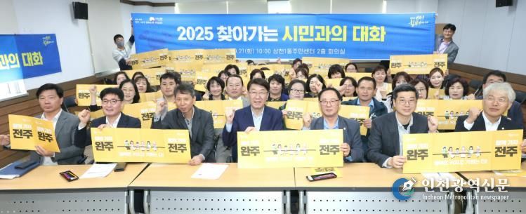 우범기 전주시장, 삼천1·2동 주민들의 목소리 청취