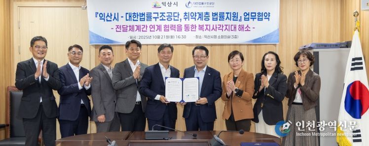 익산시-대한법률구조공단, 법률 복지 증진 '맞손'