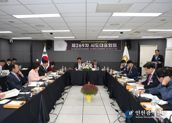 대한민국 시·군·자치구의회 의장협의회, 제269차 시도대표회의 충청남도 서천군에서 개최