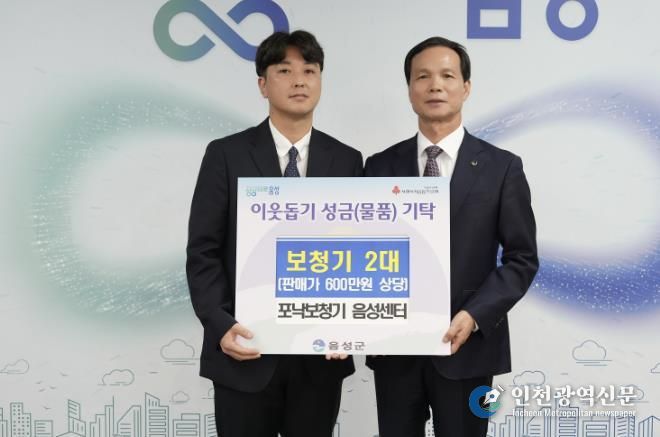 '지역사회 나눔 확산'...음성군에 물품·성금 기탁 잇따라