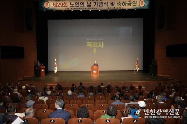 음성군, 제29회 노인의 날 기념행사 성황리 개최