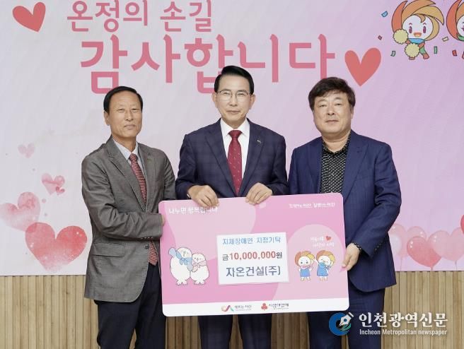 지난 21일 시청 시장실에서 열린 자온건설㈜ 지체장애인 돕기 성금 기탁식