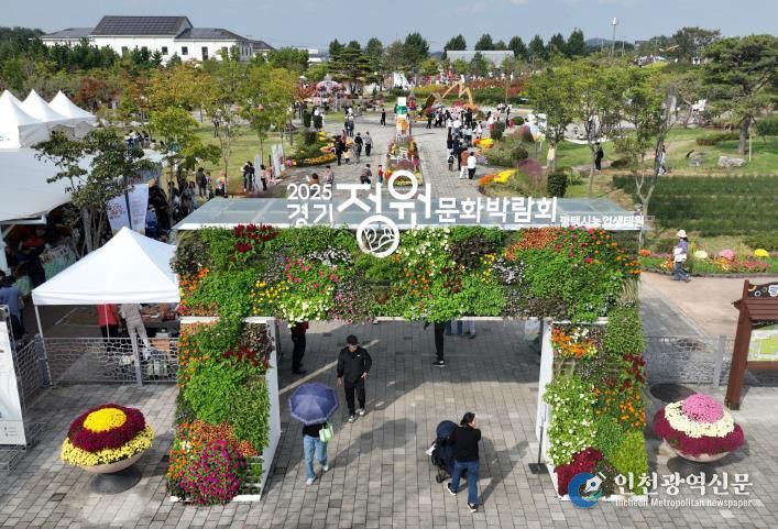 경기정원문화박람회