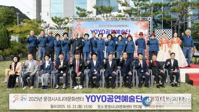 2025년 문경시 시니어문화센터 YOYO공연예술단 음악회 열어