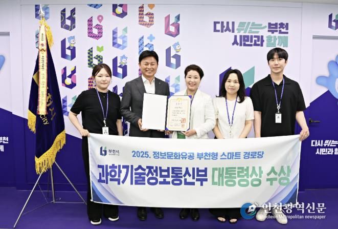 부천시는 지난 6월 스마트경로당을 통해 과학기술정보통신부로부터 정보문화유공 분야 대통령 표창을 받았다.