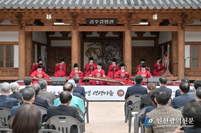 ‘공주 충청감영 생생마을’ 개관