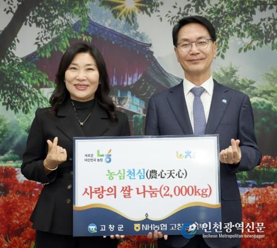 농협고창군지부, 우리쌀 나눔