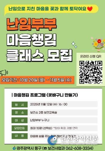 ‘난임부부 마음챙김 클래스’ 11월 12일 운영