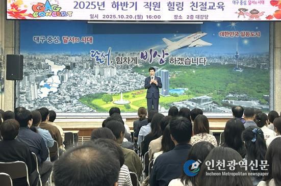 달서구, 웃음과 감동이 함께한‘힐링 친절교육’실시